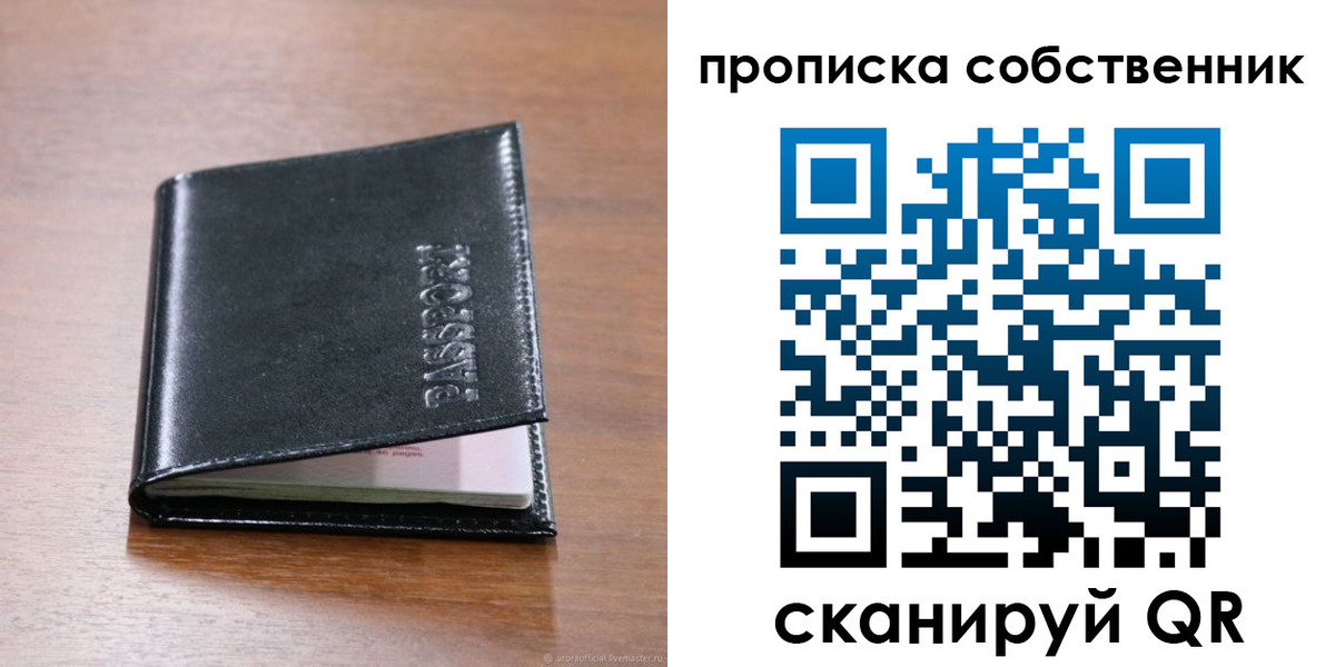 прописка законно в Чите