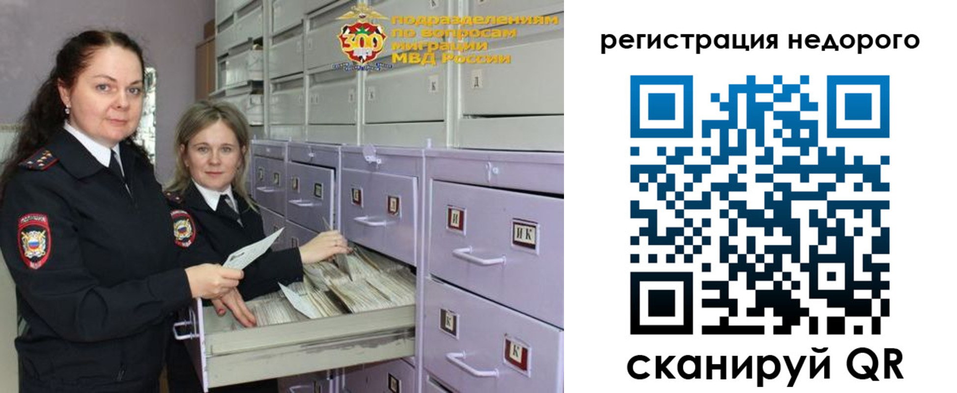 временная регистрация собственник в Чите