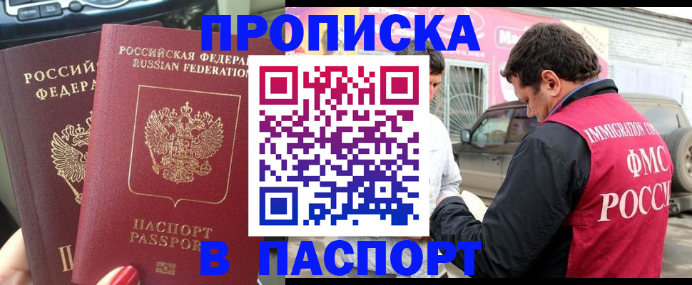 прописка для кредита в Чите