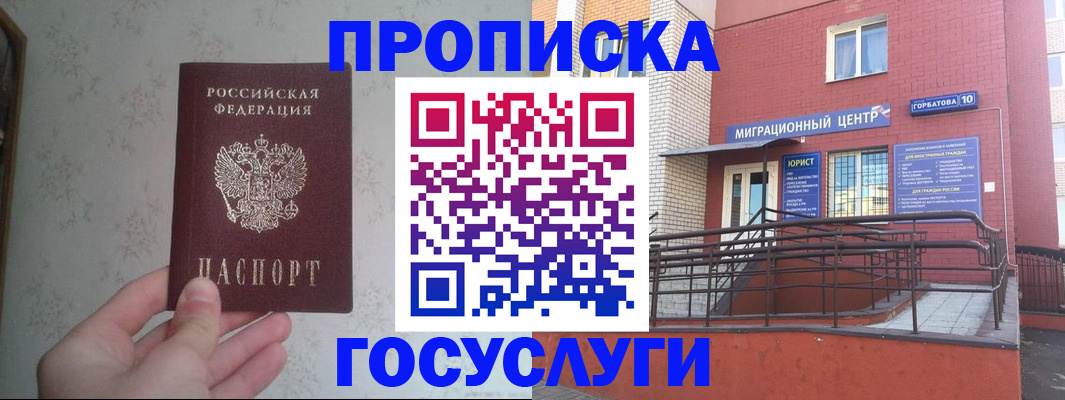 прописка иностранных граждан в Чите