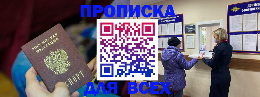 прописка паспорт в Чите