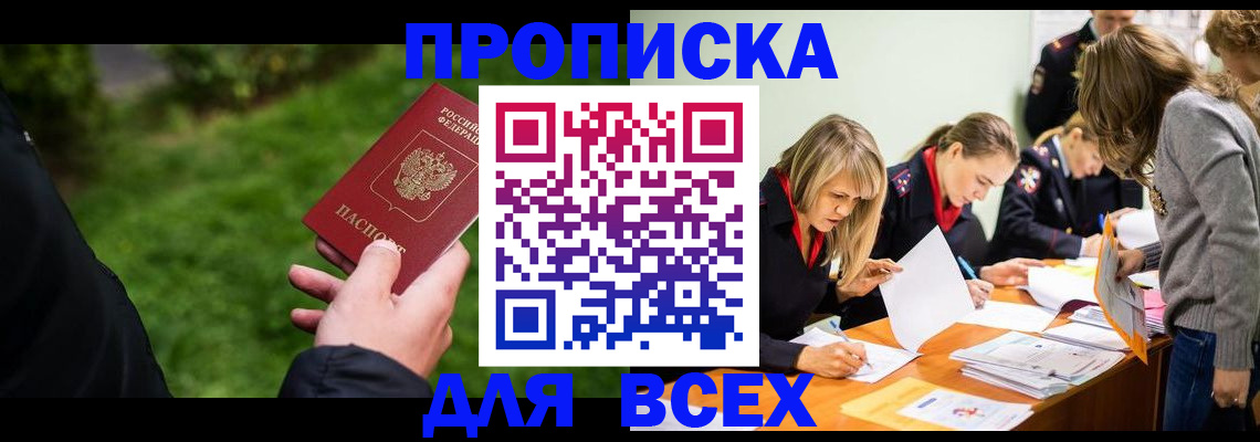 временная регистрация для школы в Чите
