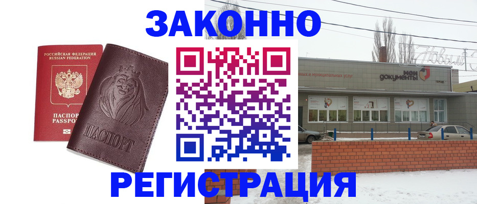 где прописаться в Чите