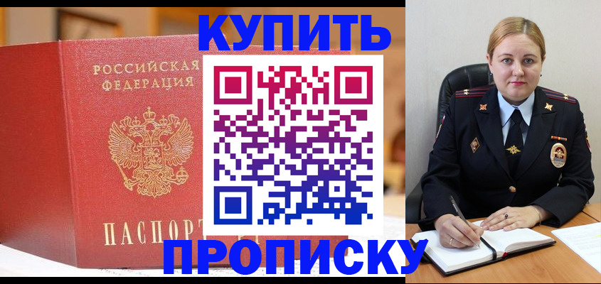 где прописаться в Чите