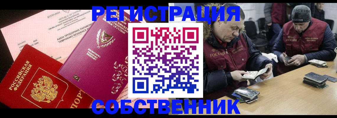 прописка поиск в Чите